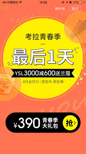 移动端App广告常见的10种形式