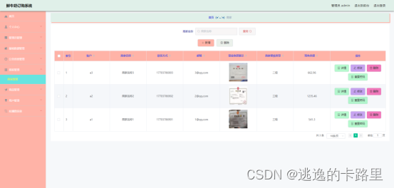 图5.3 商家管理界面