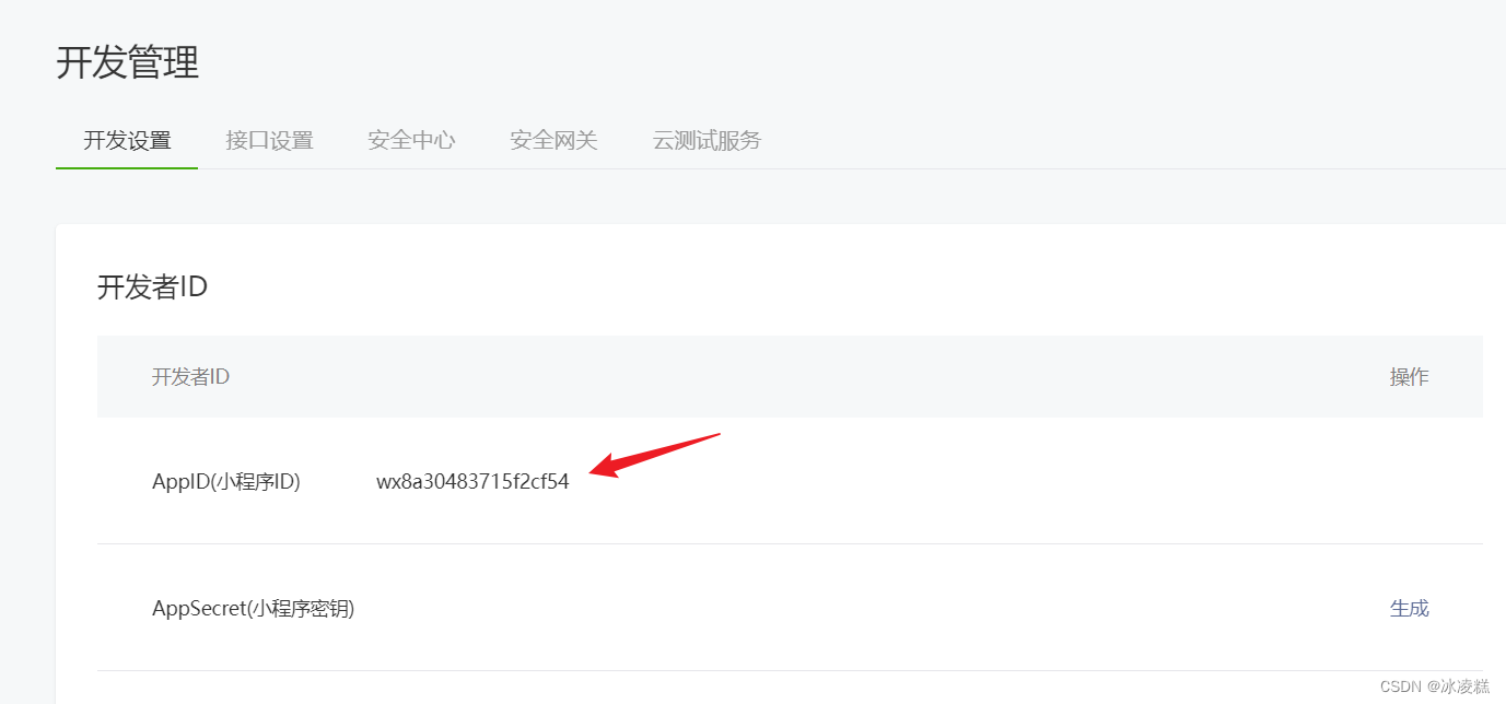 小程序ID