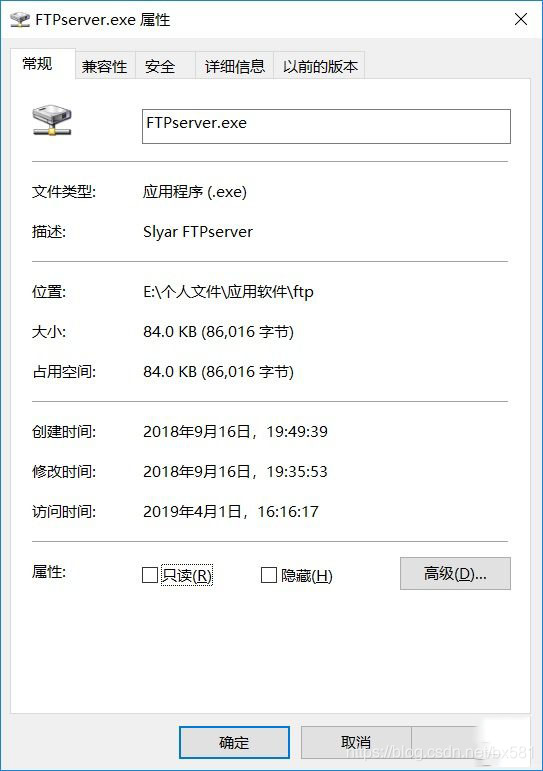 文件属性