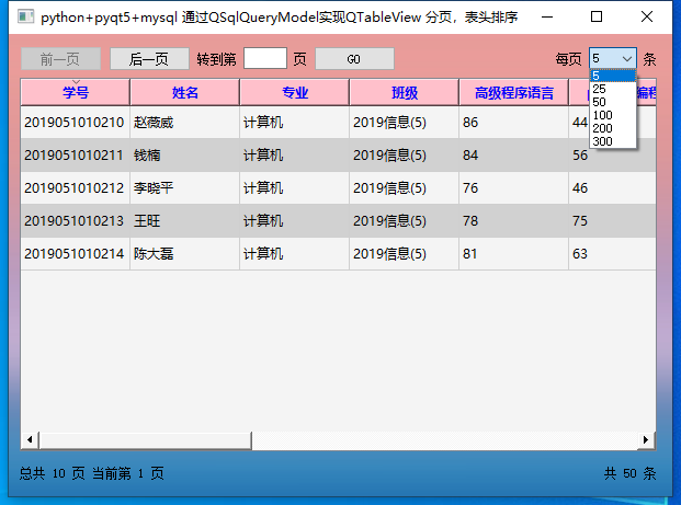 Python+PyQt5+Mysql(二)通过QSqlQueryModel实现QTableView分页显示,表头排序等功能_pyqt5写一个分 ...