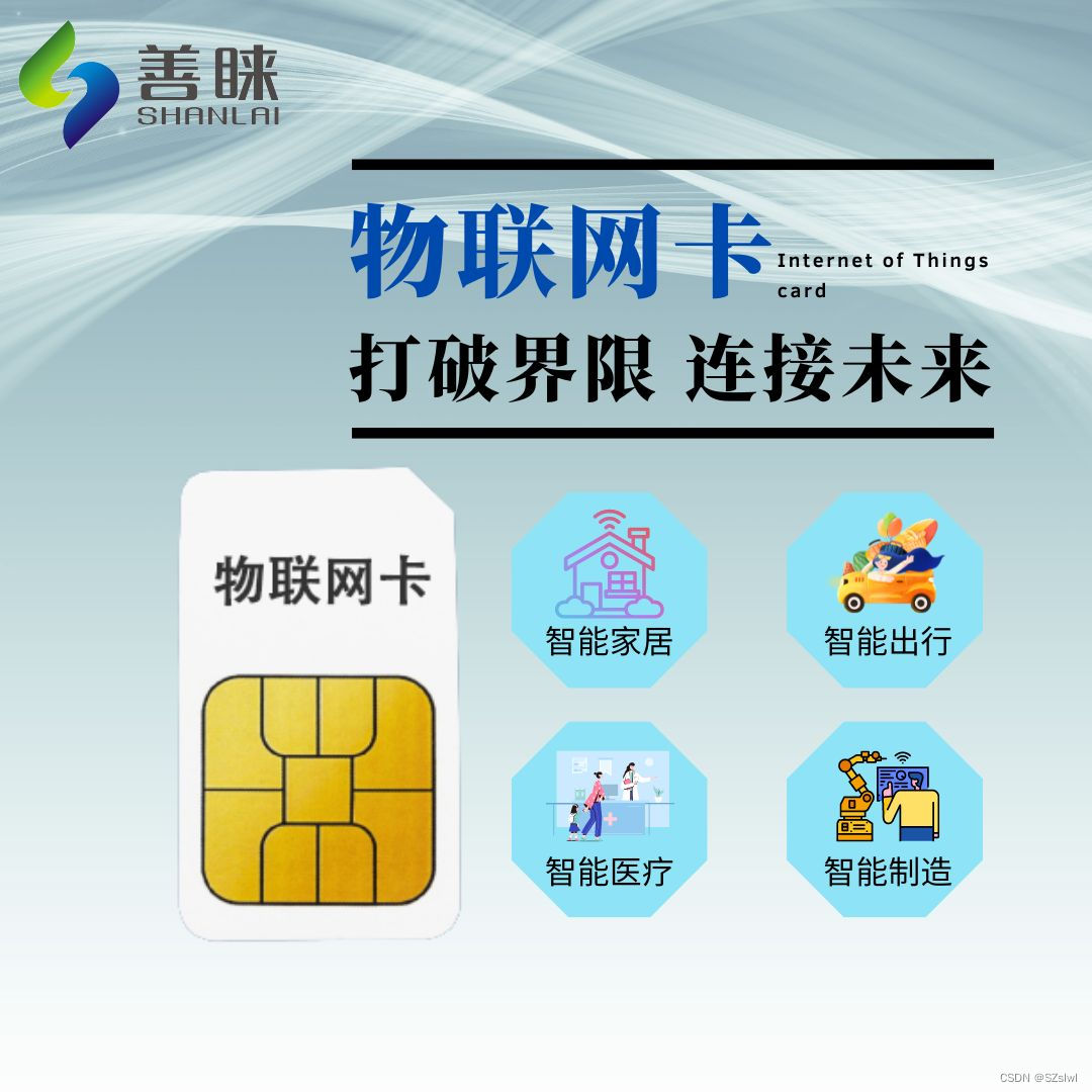 拉萨智能家居100mb包年包月物联网流量卡多少钱一个