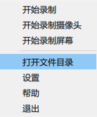 右键菜单