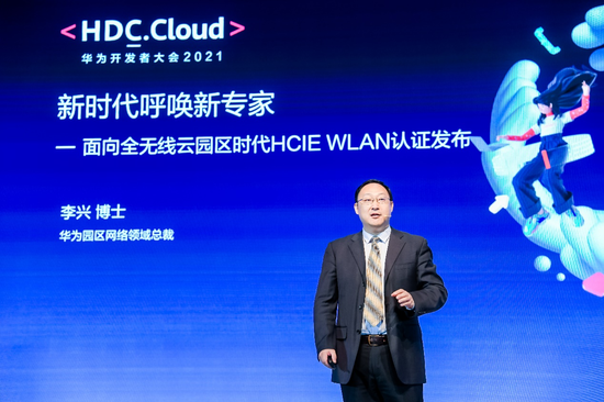 华为数据通信产品线园区网络领域总裁李兴主题演讲