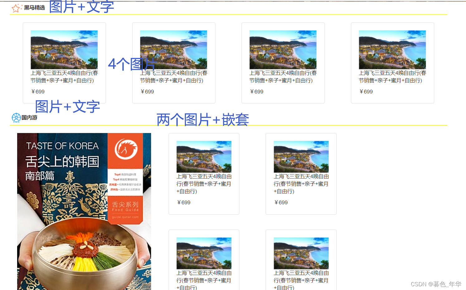【BootStrap笔记】BootStrap+css写旅游网页面_控件_02