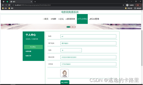 图5.1 用户信息管理页面
