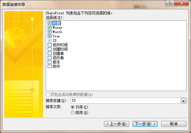 在InfoPath中利用SharePoint的Lists Web Service向列表提交数据004