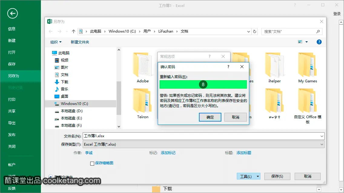 Excel互动教程-酷课堂