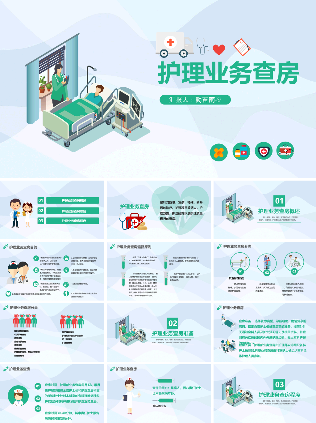 护理业务查房PPT