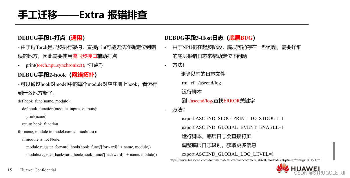 手工迁移——Extra报错排查