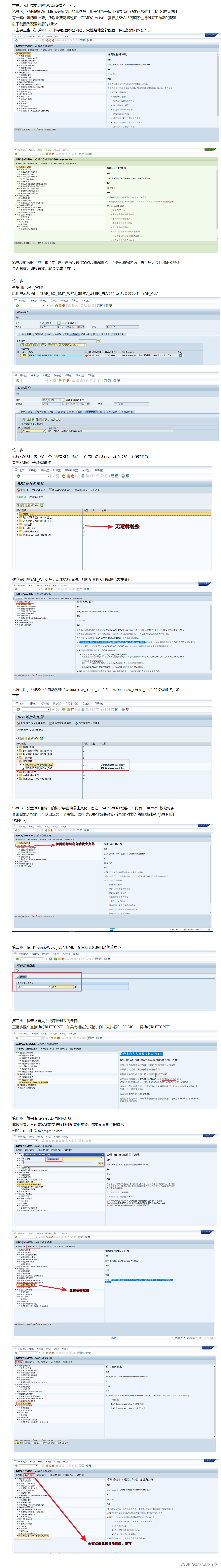 【SAP-MDG】MDG配置-SWU3配置_sap mdg 工作流配置-CSDN博客