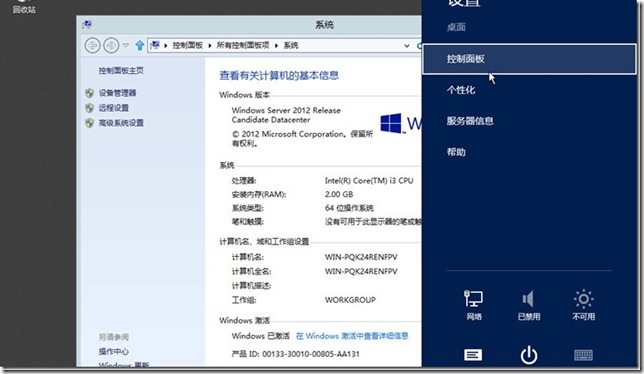 windowsserver2012