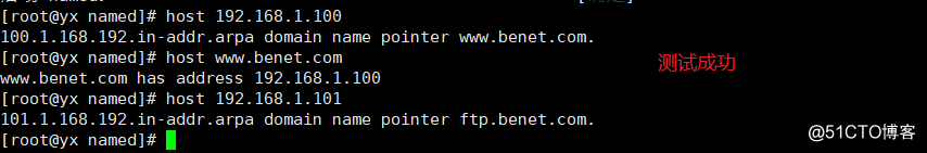 Linux中DNS服务器搭建