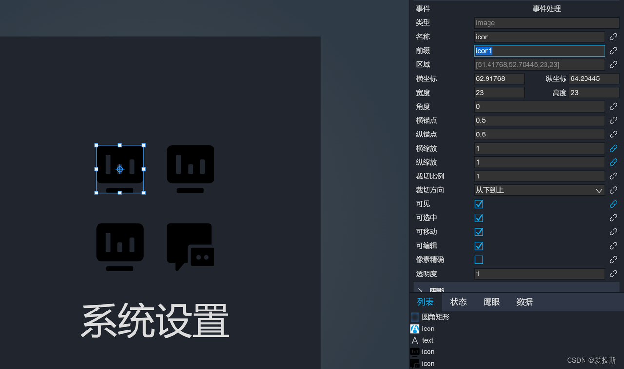 渲染元素中执行一遍代码逻辑,通过前缀predix来区分不同的嵌入图标的同一个暴露属性,实现动态赋值-CSDN博客