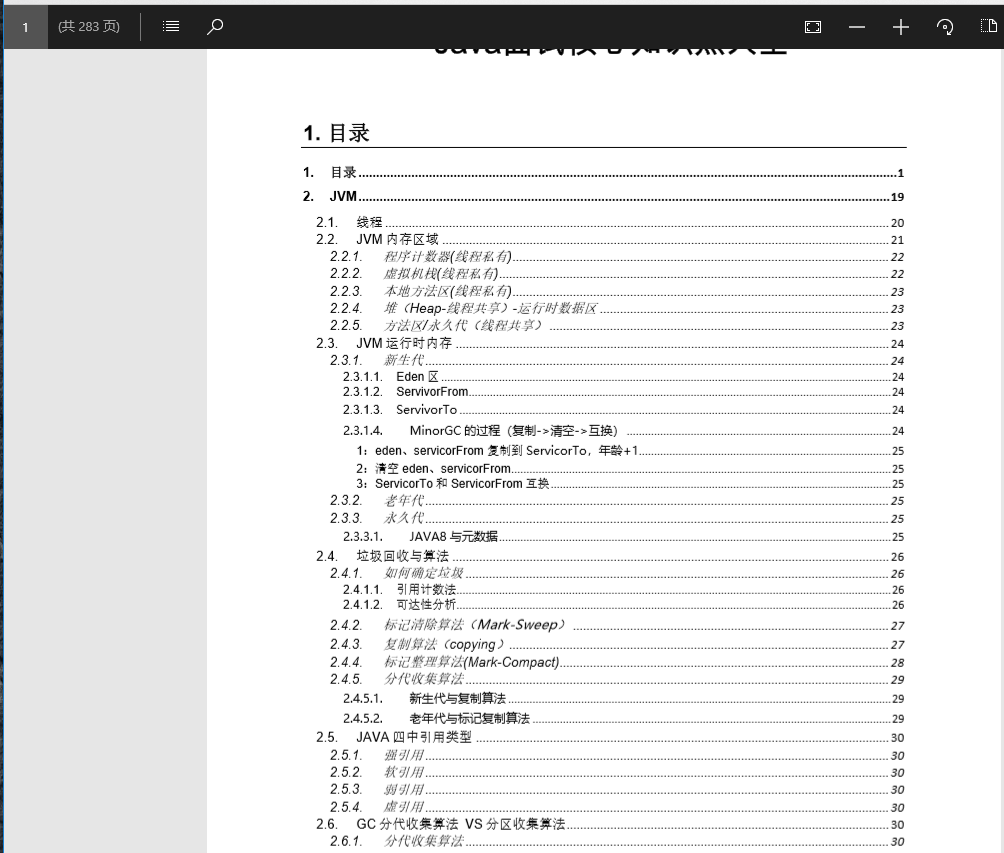 准备半个月阿里云技术三面Java岗，成功拿25k offer ,任职阿里云