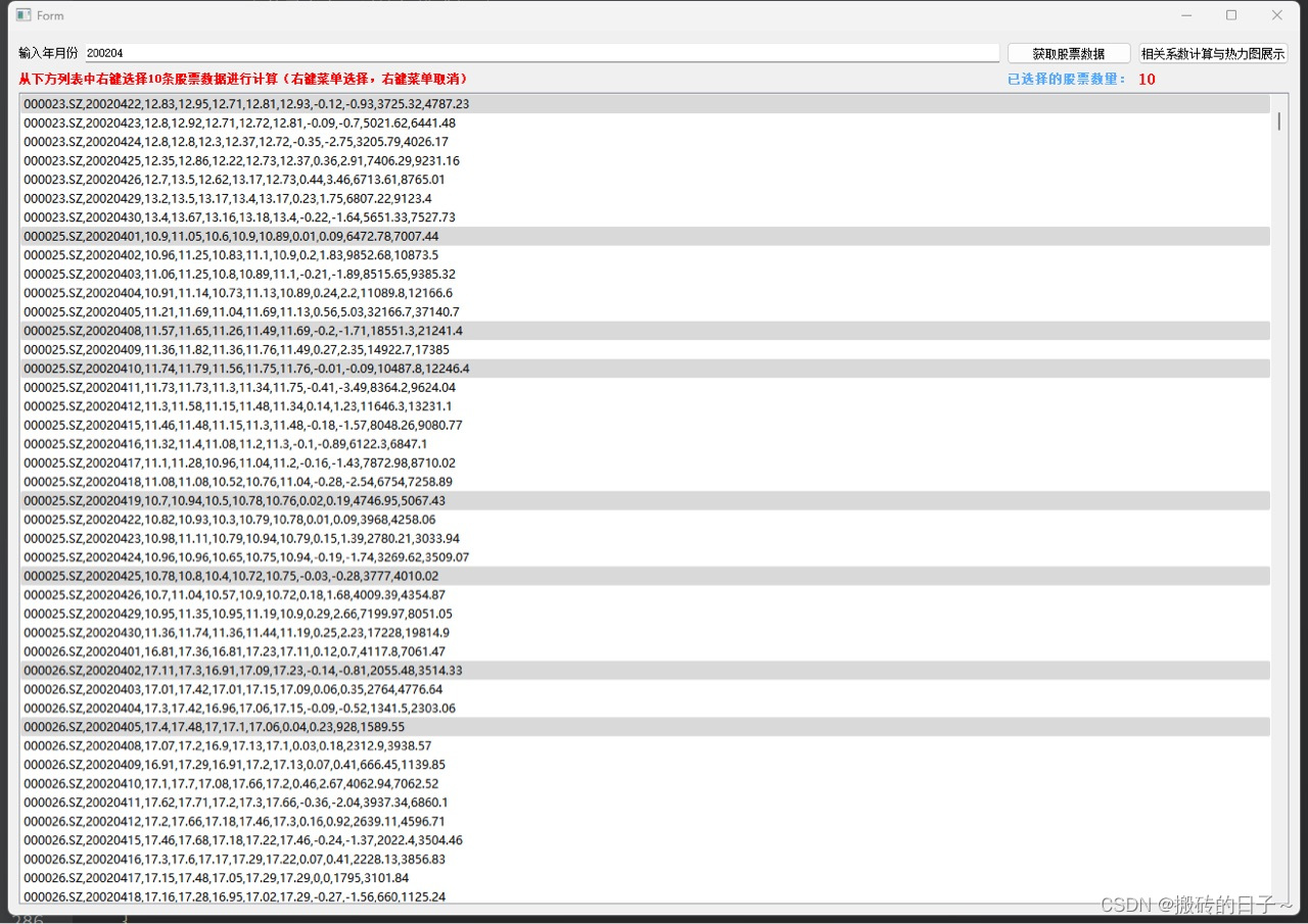 基于Qt实现的股票分析预测软件，实现外排序功能，创建索引，加快数据获取，根据股票的年月和代码进行k线图展示，热力图展示，相关系数计算，最后价格预测和股票 价格曲线展示。_股票软件qt-CSDN博客