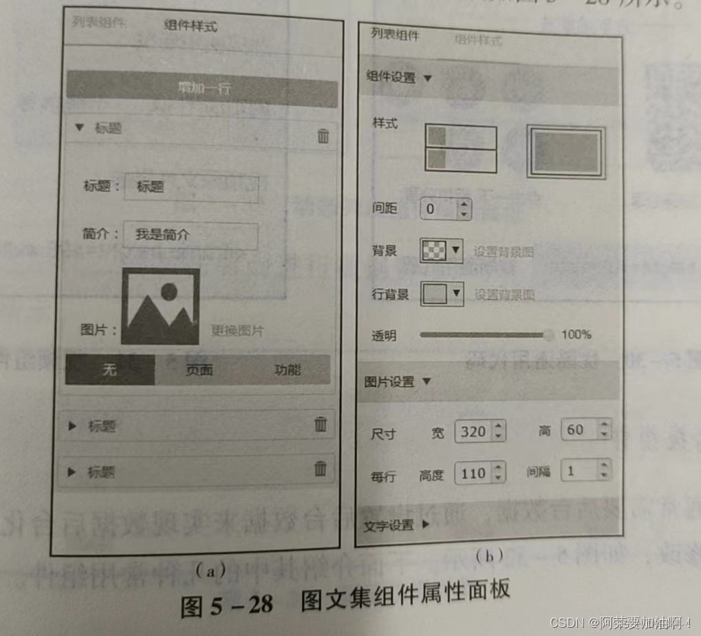 微信小程序第五章总结