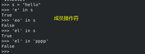 成员