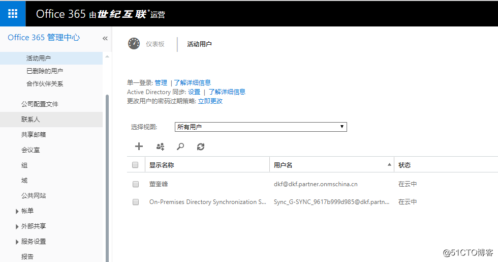 Office365 删除自定义域