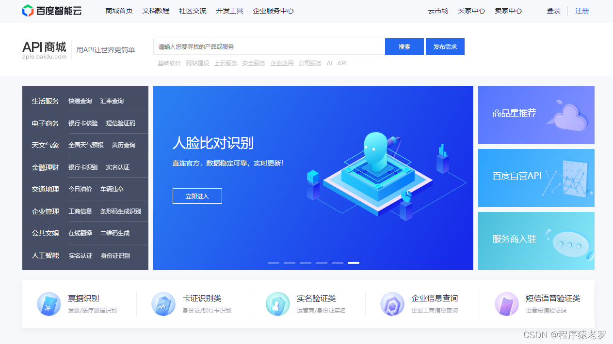 国内领先的五大API接口供应商_国内api-CSDN博客