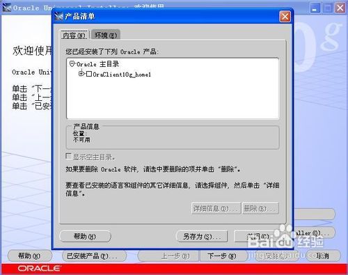 oracle怎么卸载