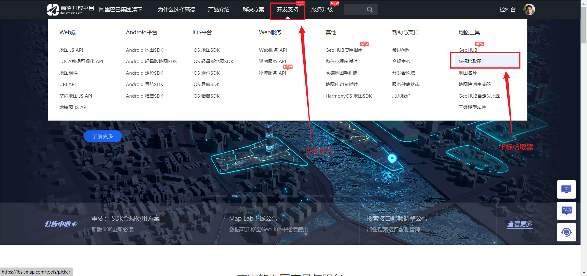 高德坐标拾取器
