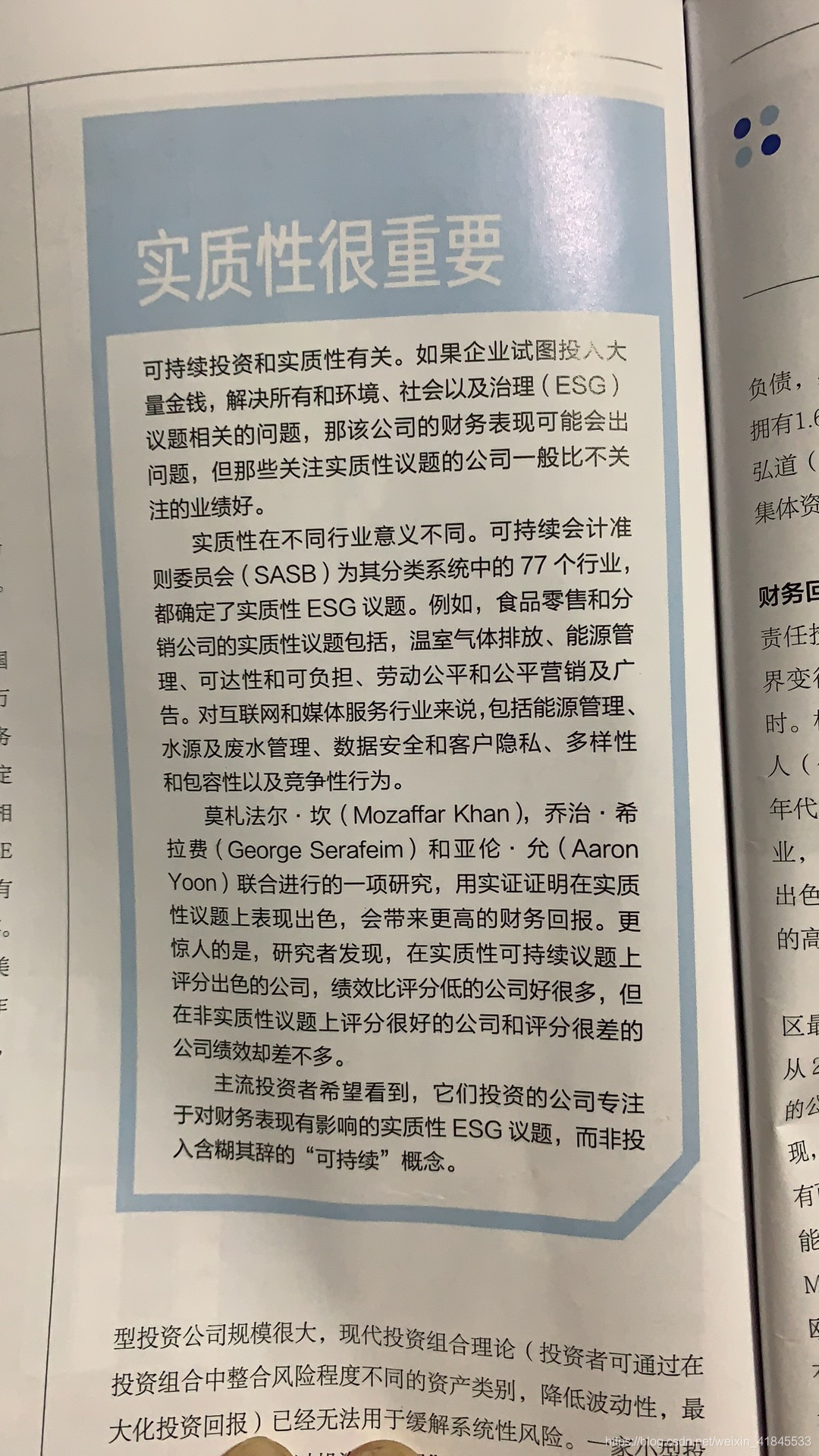 可持续投资和实质性