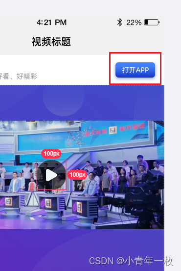 vue h5判断安卓或IOS并打开APP_h5判断是否唤起app-CSDN博客