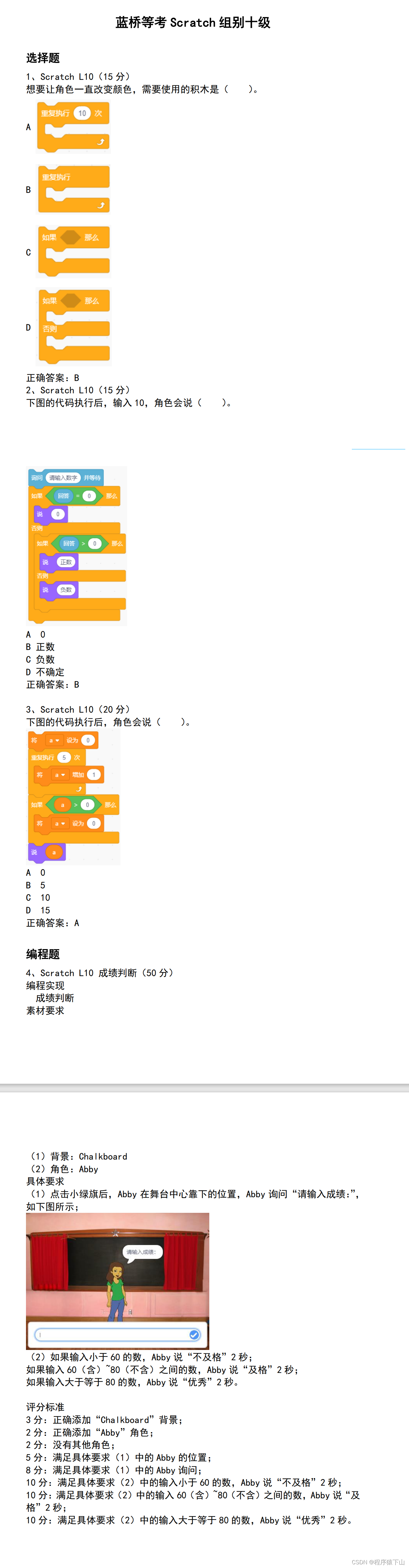 蓝桥等考Scratch组别十级第01套(含题库答题软件账号)_图形化 蓝桥等考 十级 编程题-CSDN博客