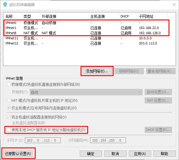 虚拟网络编辑器
