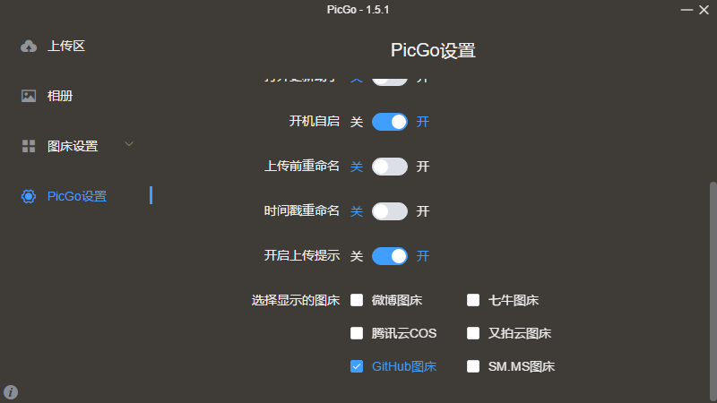 Pic Go支持的图床