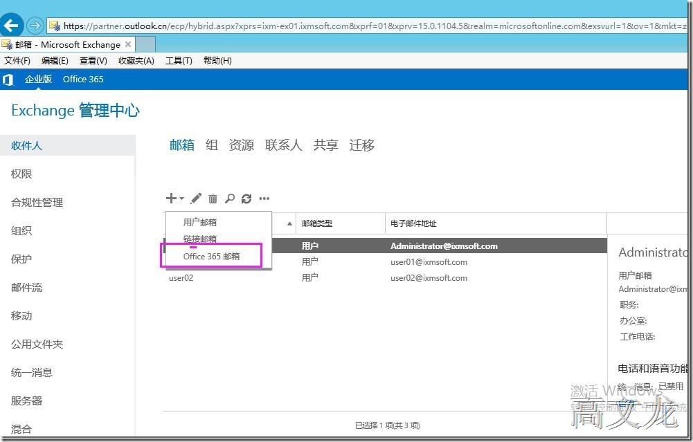 p_w_picpath Exchange2013 CU9和Office365混合部署_Exchange2013 CU9和Off_104
