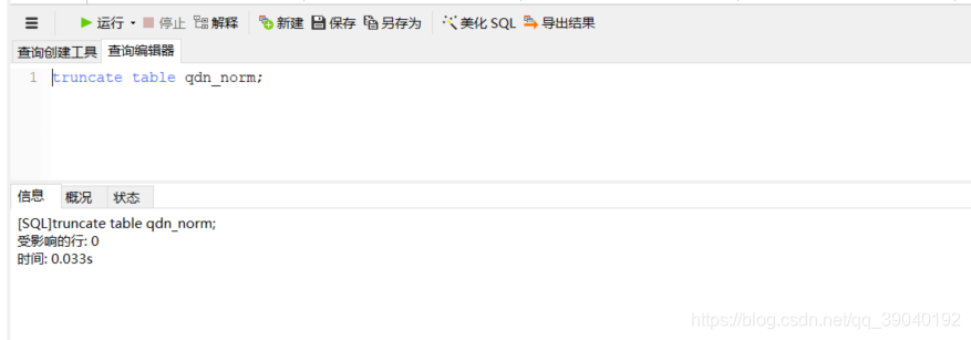 mysql 清空表并重置id命令