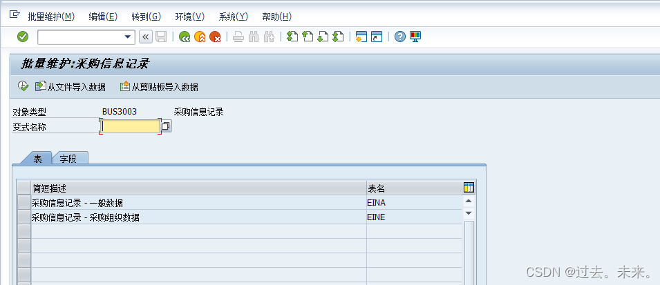 sap怎么批量给信息记录打上删除标识_sap 批量删除信息记录-CSDN博客