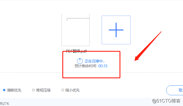 PDF压缩5.png