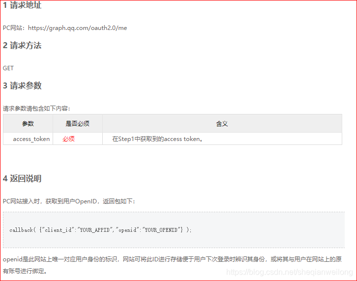 获取用户OpenID