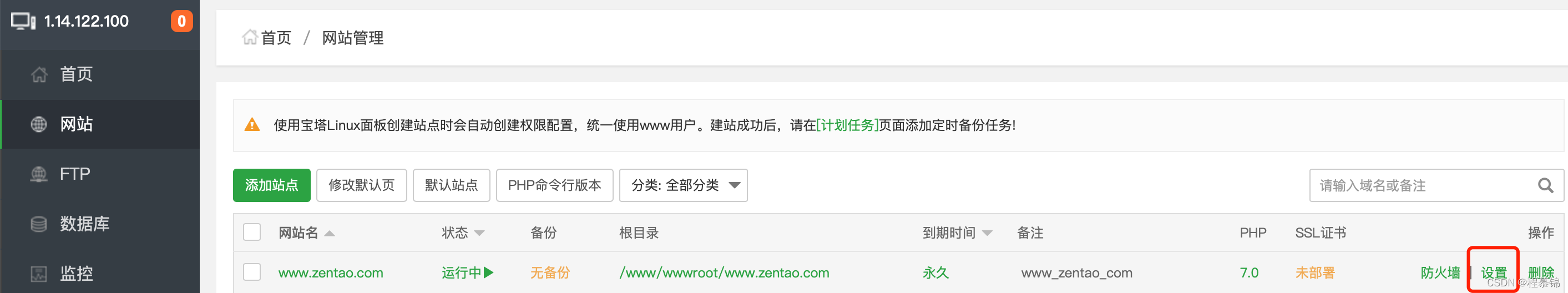 打开站点设置界面