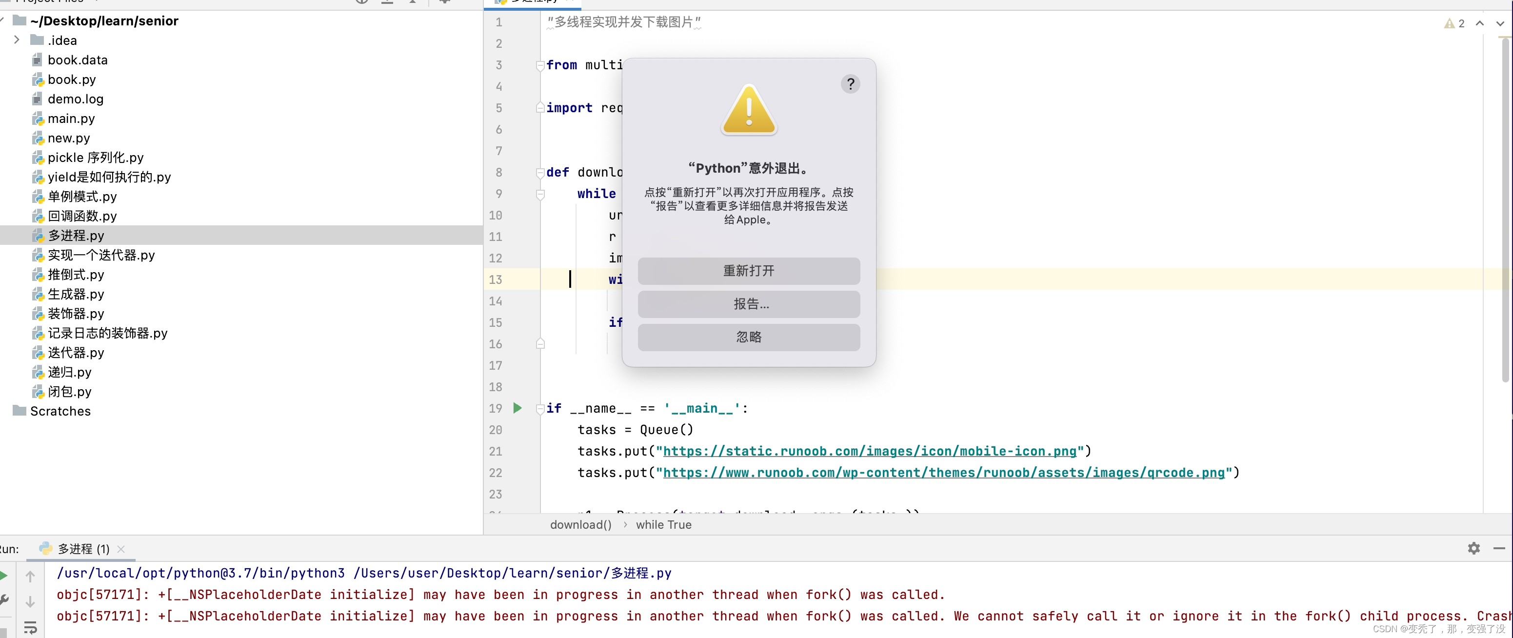 记Mac上Pycharm运行多进程脚本报错[may have been in progress in another thread when ...