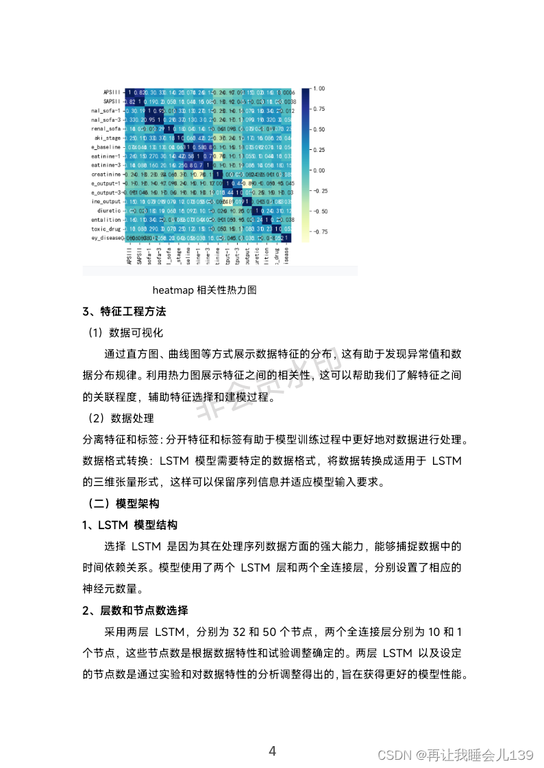 应用Python实现深度神经网络LSTM模型进行急性肾脏疾病（AKI)_lstm+python+医学信号-CSDN博客