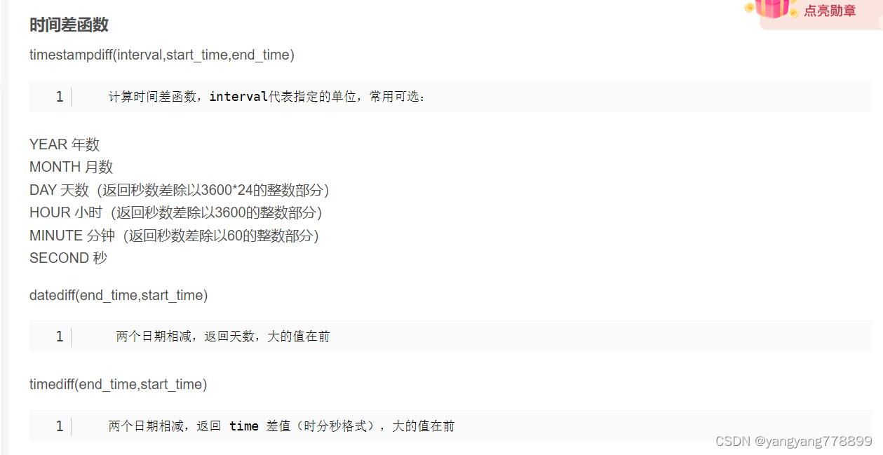 SQL函数 DATE_SUB()_sql datesub-CSDN博客