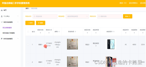 图4-15商家角色的功能实现界面