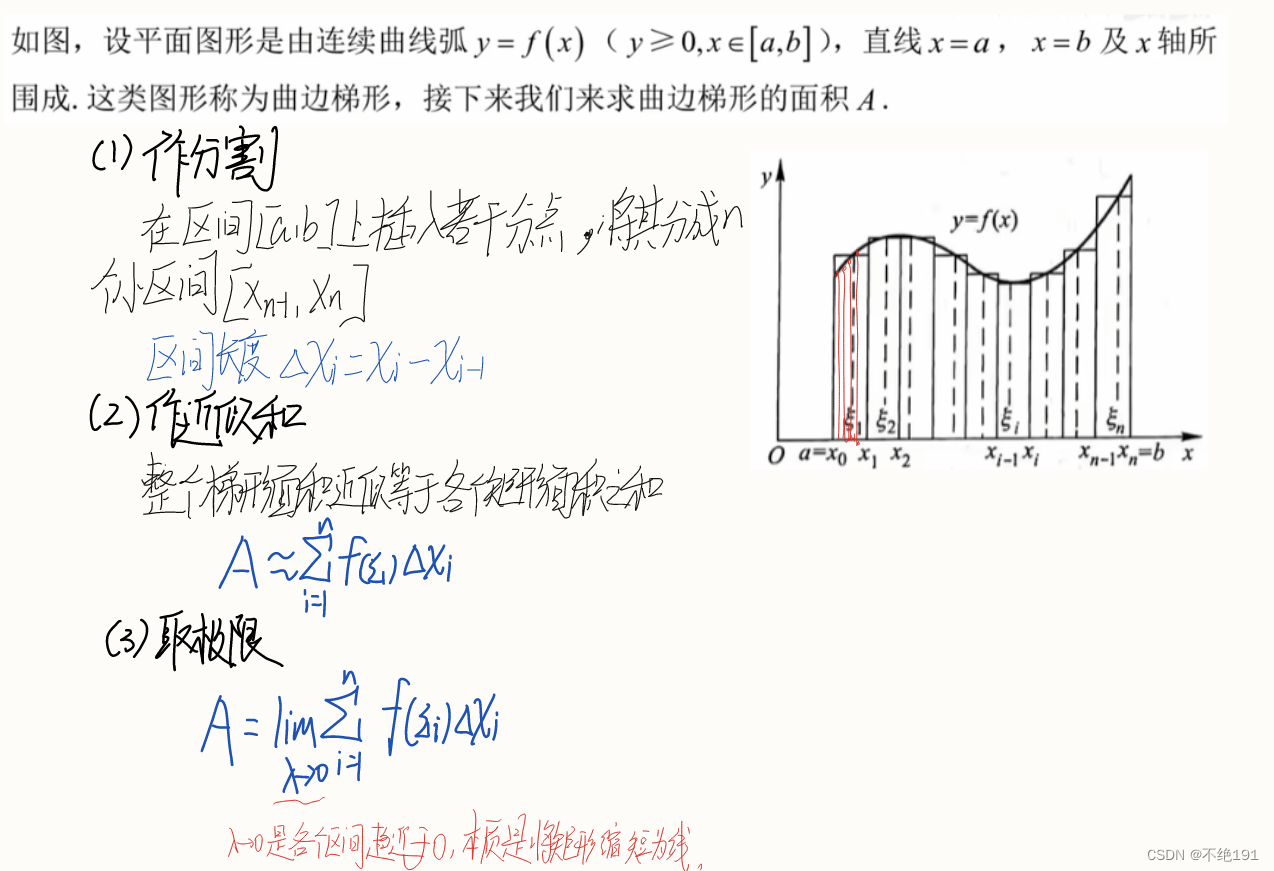 定积分（高等数学）-CSDN博客