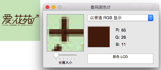 数码测色计取色