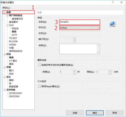Xshell6 New Session Properties Serial01.png