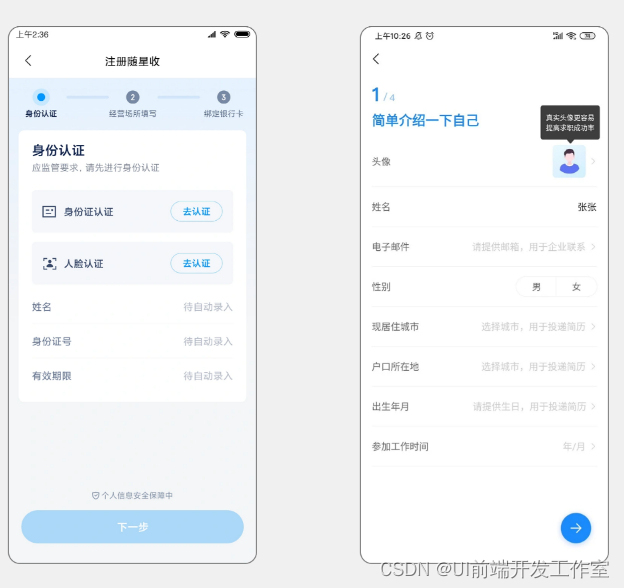 移动端 UI 风格,魅力无限-CSDN博客