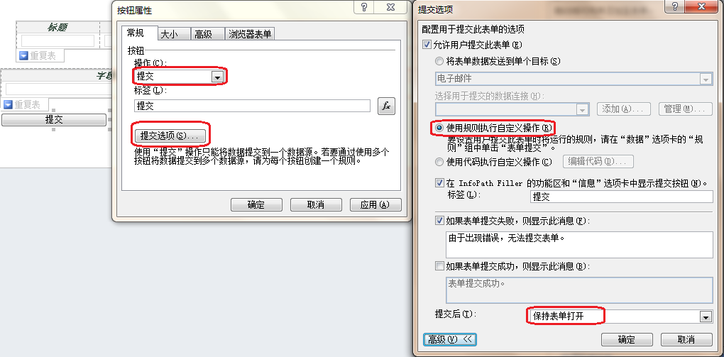 在InfoPath中利用SharePoint的Lists Web Service向列表提交数据012