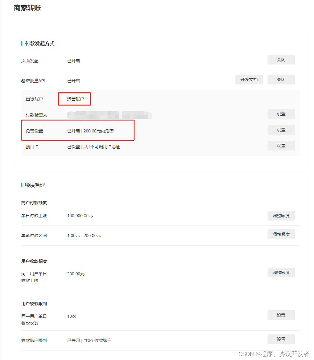 PHP实现微信提现V3版本2022-5更新接口：商家转账到零钱_接口提现商户提现需要白名单-CSDN博客