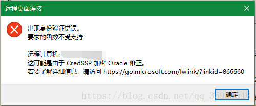 远程连接报错