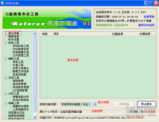 查杀病毒功能