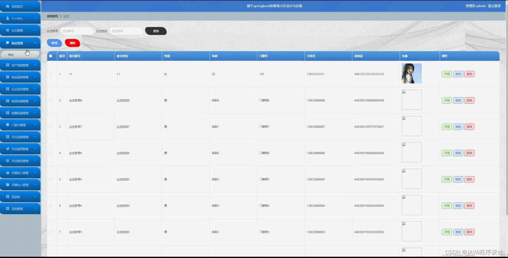 【附源码】基于flask框架的智慧小区设计与实现 (python+mysql+论文)_python智能小区-CSDN博客